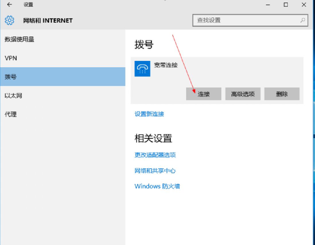 win10开机自动拨号连接宽带,win10开机自动连接路由器