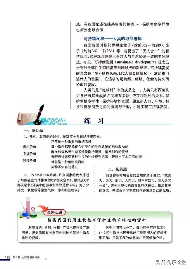 高中生物必修3电子教材,必修三稳态与环境的知识点人教版