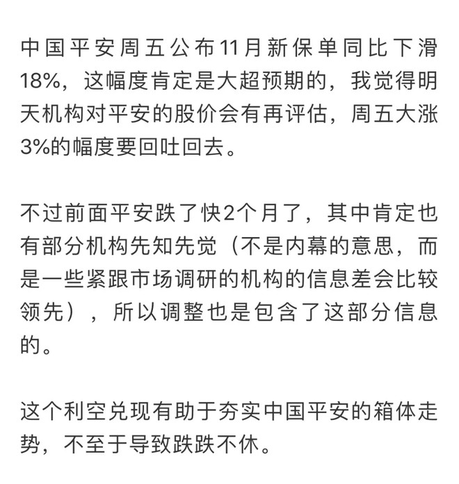 平安人论中国平安：寿险减员1/3对业绩的影响刚开始对股民是好事