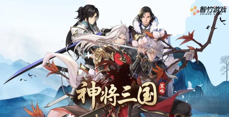 神将三国周瑜阵容,纯三国后期最强神将阵容推荐