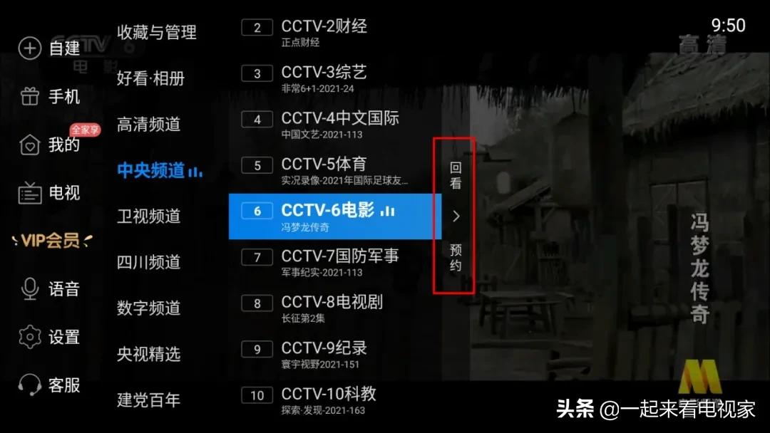 电视如何快进播放,电视家怎么设置开机直接看直播