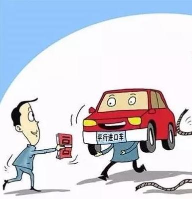 平行车出口条件,平行进口车前景好吗