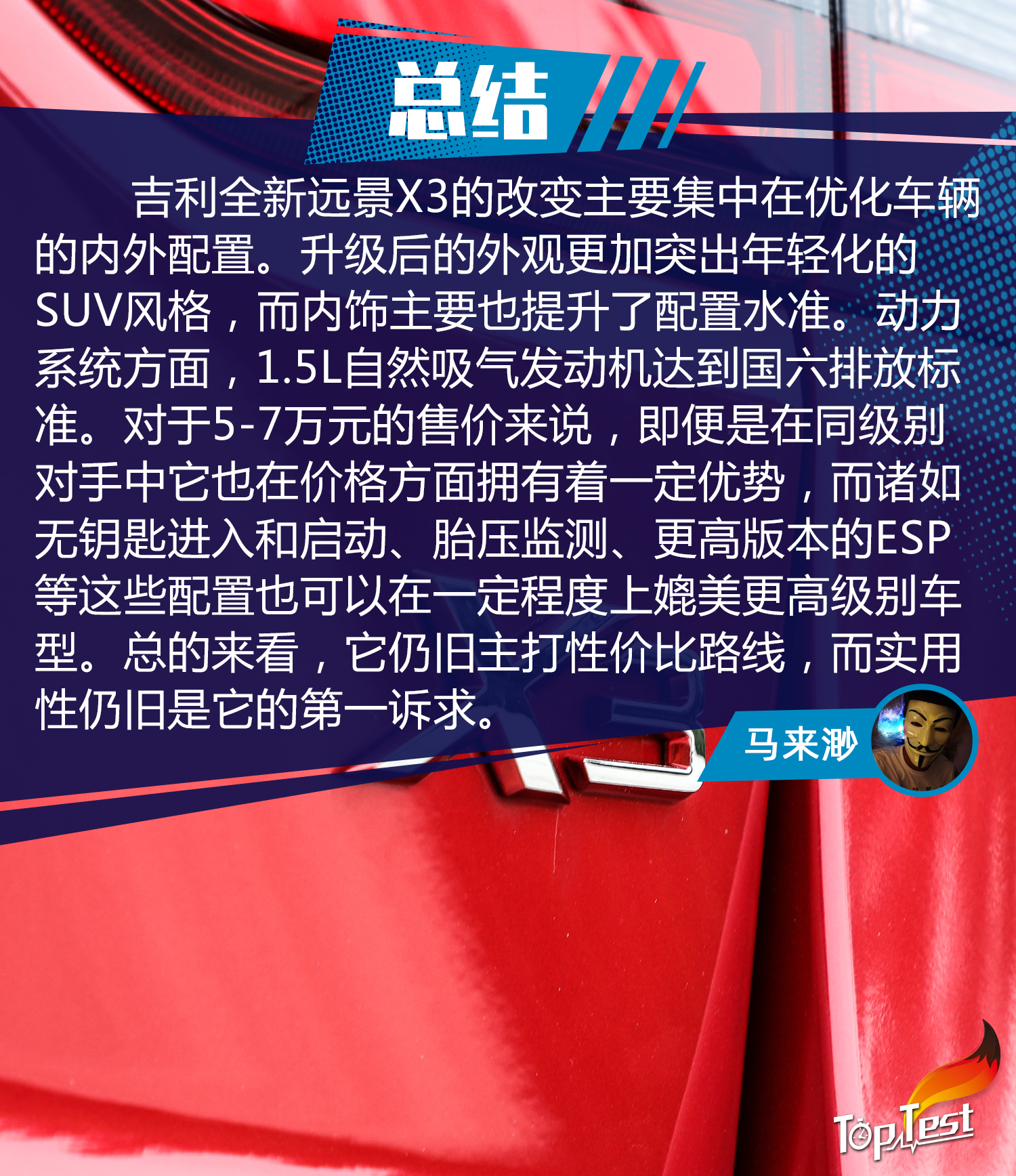 适合家族用的设计,吉利远景x32018周年纪念版无天窗