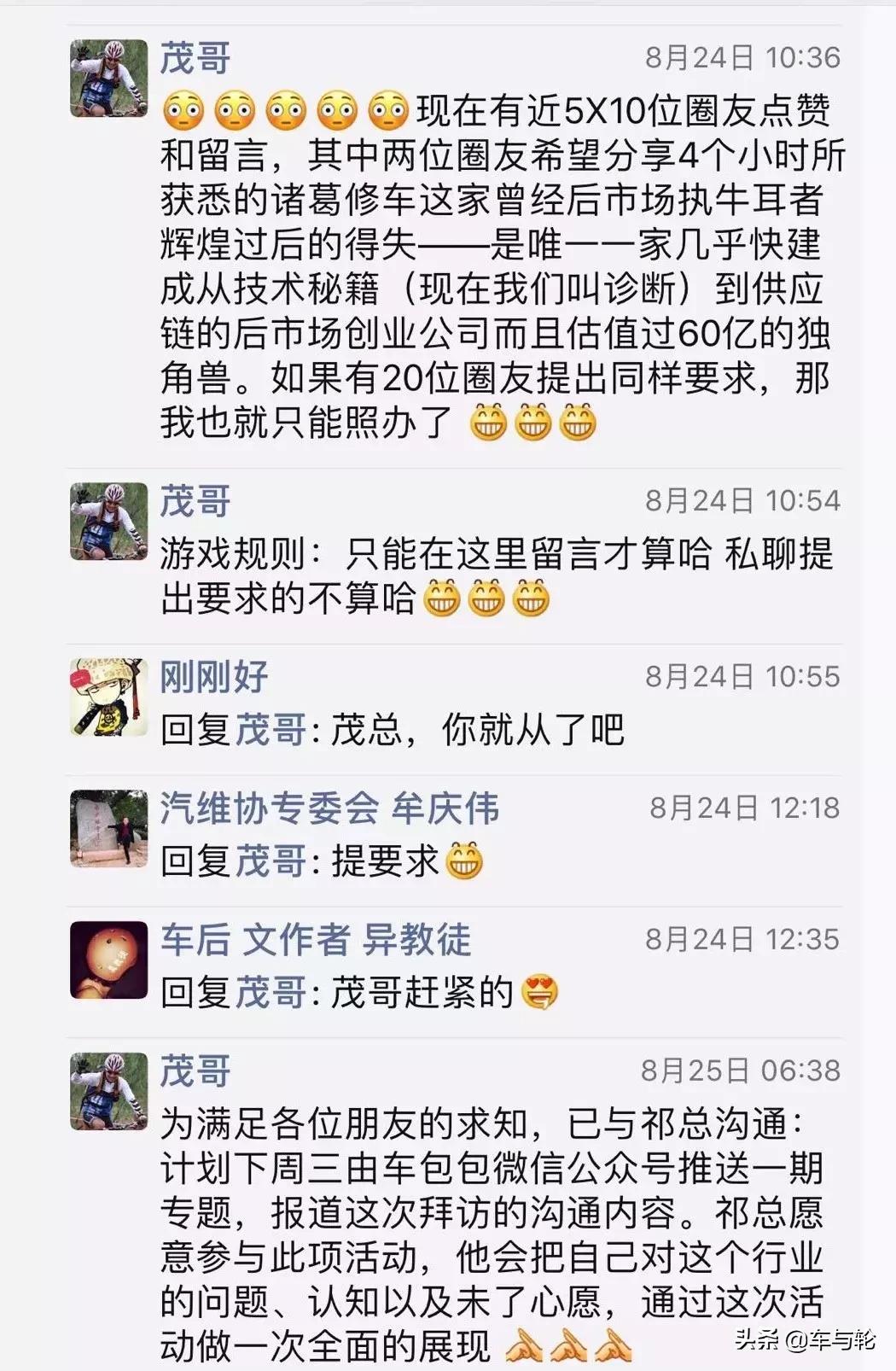 比淘宝还赚钱的诸葛修车，是怎样倒闭的？