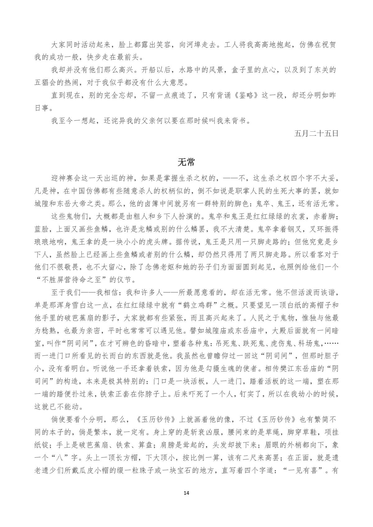 朝花夕拾全文读书笔记,朝花夕拾全文原文