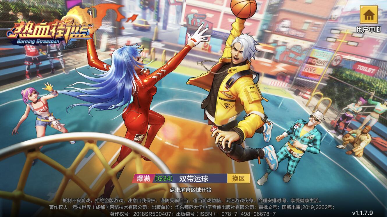 热血街篮得分后卫必学十大技巧,热血街篮小前锋打法和思路