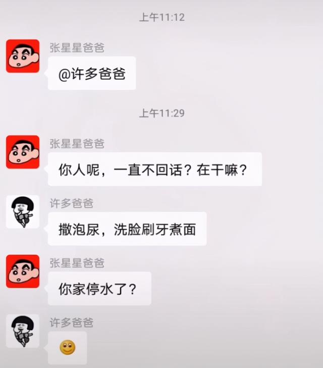 张星星爸爸怼家长,张星星爸爸简介