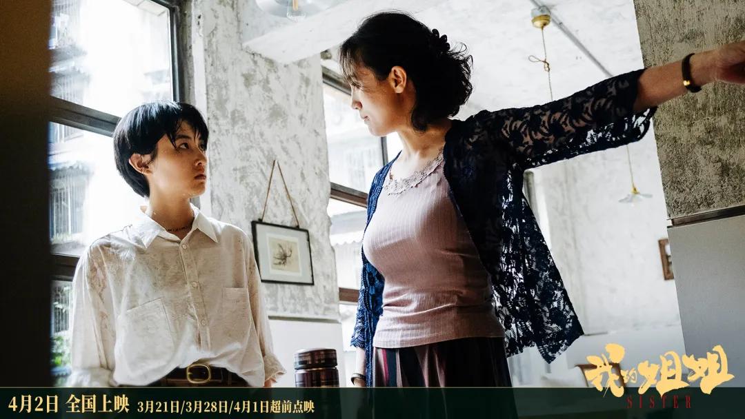 《我的姐姐》：揭开疮疤的目的，只是为了纹上一朵花？