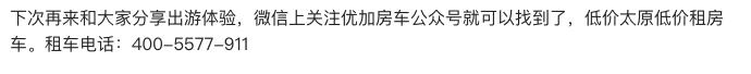 我居然在太原用500块租到了一辆C本就能开的的大房车