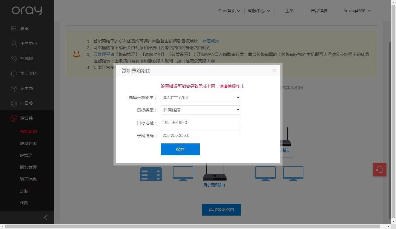 蒲公英异地组网可以连接多少成员,蒲公英路由器x1组网教程