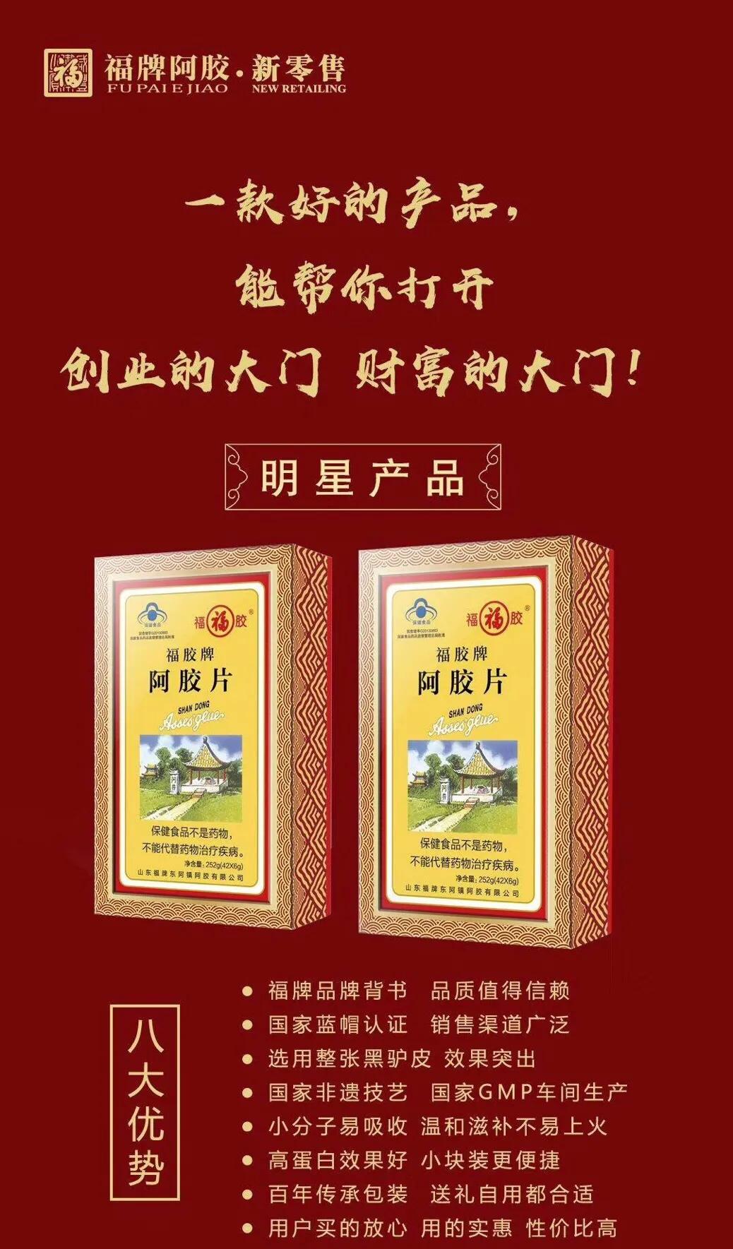 阿胶糕东阿阿胶纯手工,福牌阿胶旗舰店的阿胶糕是真的吗