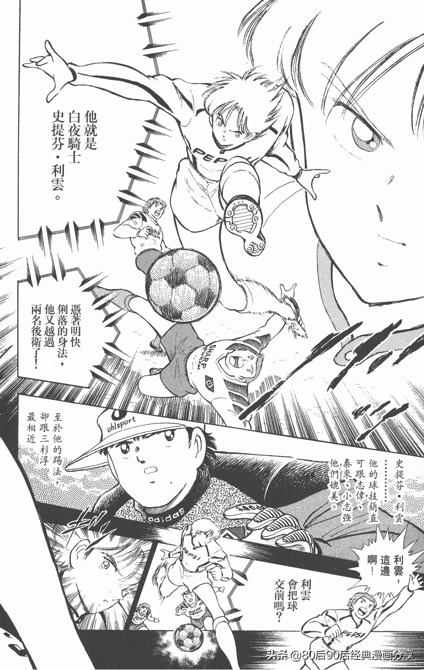 足球小将世青赛3,足球小将世青赛84集