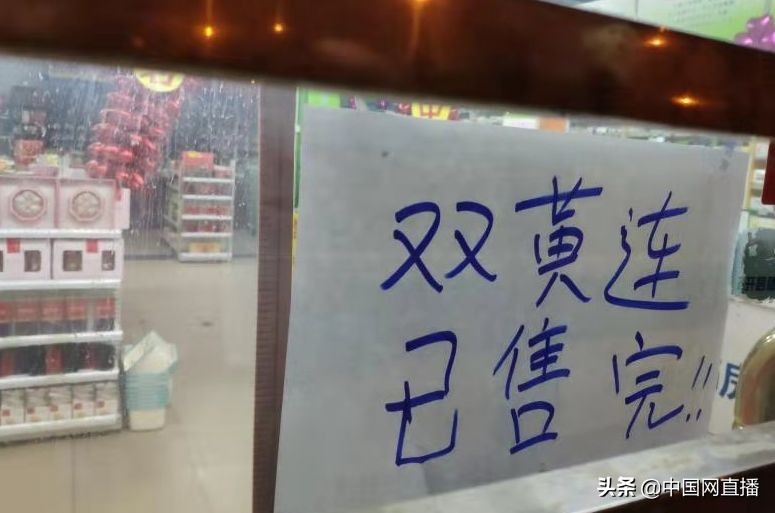 如何避免疯抢双黄连,双黄连一夜断货它真的有效吗