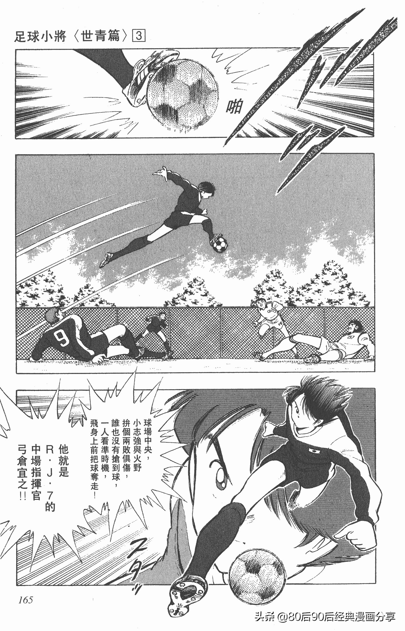 足球小将世青赛篇14,足球小将世青赛84集