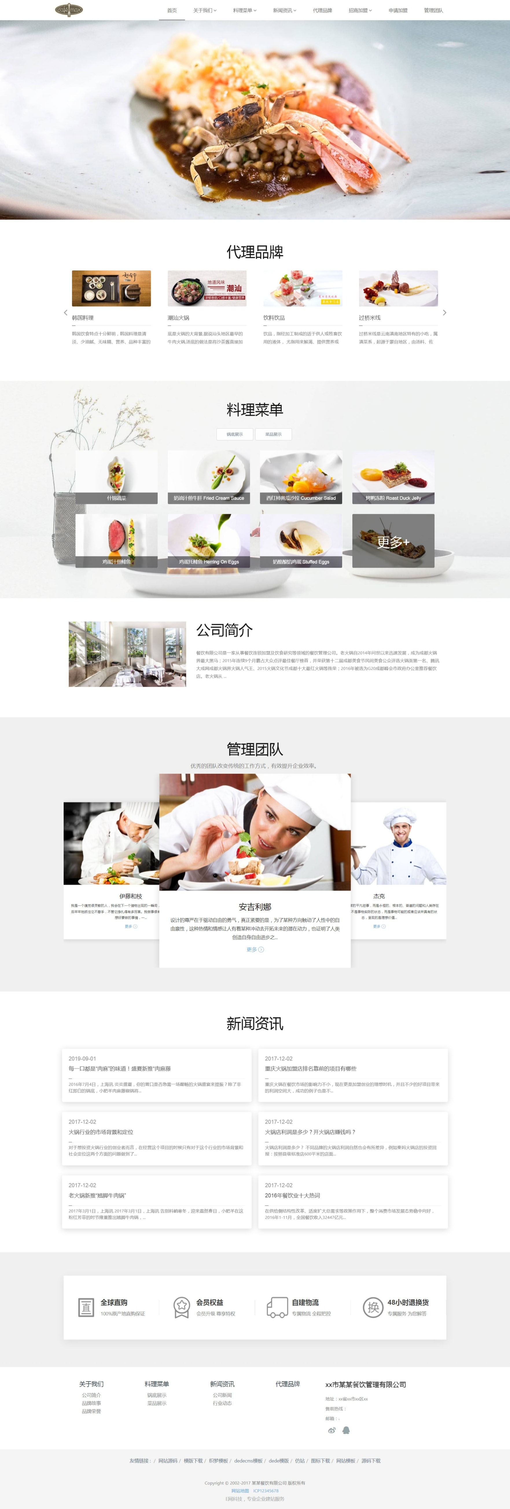 餐饮html5页面模板,html5响应式布局案例