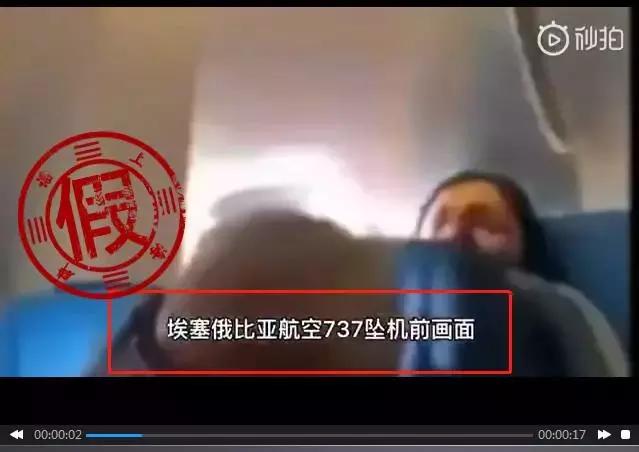 【网警辟谣】这些埃航飞机失事视频是假的！可能你也有看过