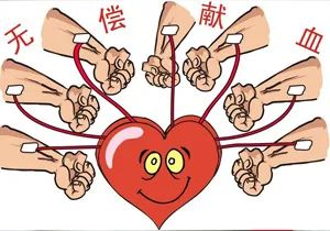 无偿献血点滴关爱共筑生命希望,无偿献血用热血为生命接力