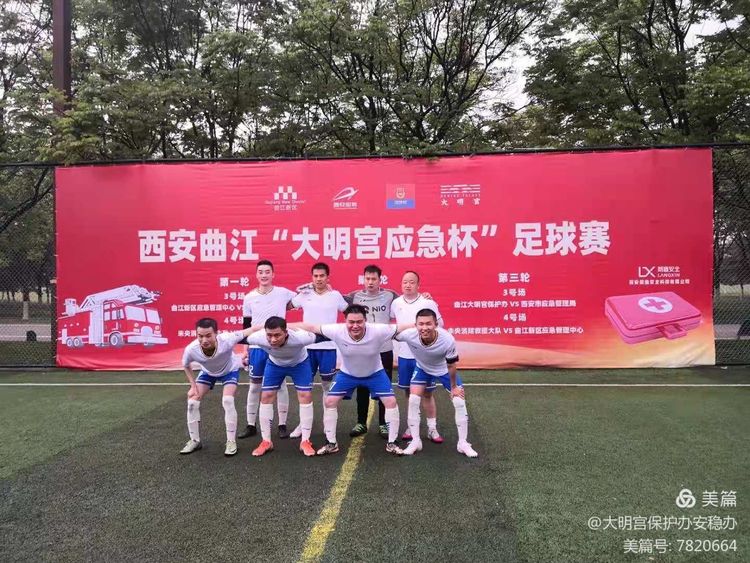 2019西安长安杯足球赛,2021大明宫足球赛