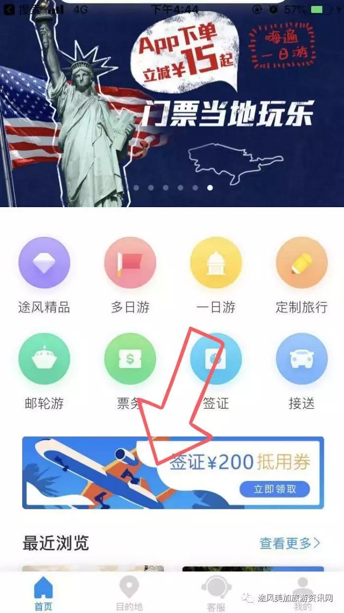 购买出游机票app,途牛旅游抵用券怎么用