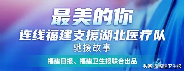福建省医护人员出征武汉,福建医务人员奔赴前线