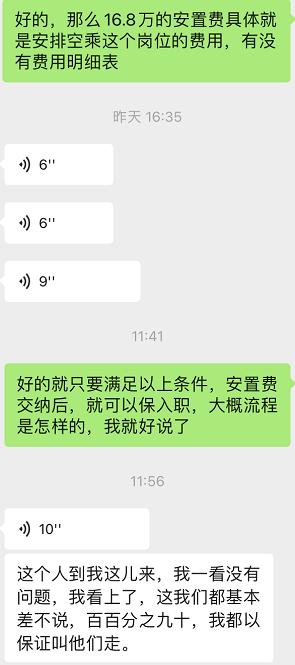 职场百科:收168000安置费!才能安排空姐空少?惊天套路