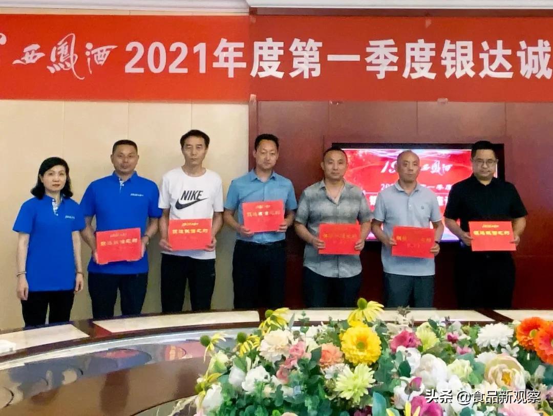 西凤酒交流会,西凤酒1956风雨同舟