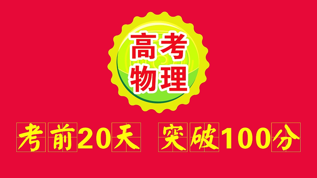 高考物理临界问题解题技巧,高考物理难题集锦