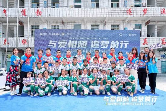 联手申花“2020绿地心计划贵州公益行”活动顺利举行