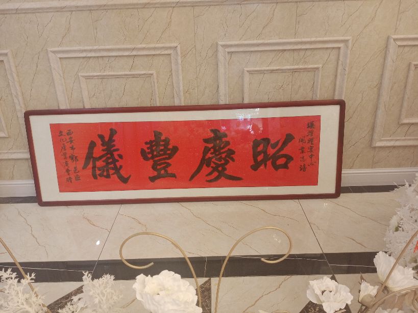 文化瑛煌礼仪之鄠关中民俗文化产业园礼宴中心盛大开业