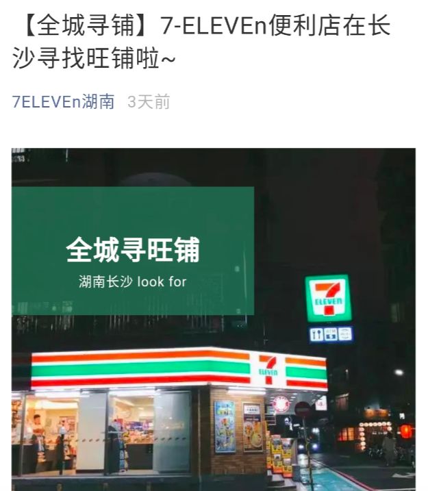 7-eleven首个无人便利店,7-eleven全球有多少家店