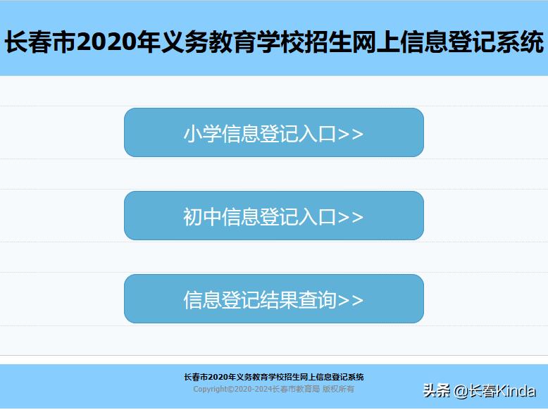 长春市幼升小信息怎么填,吉林市幼升小信息填错怎么办
