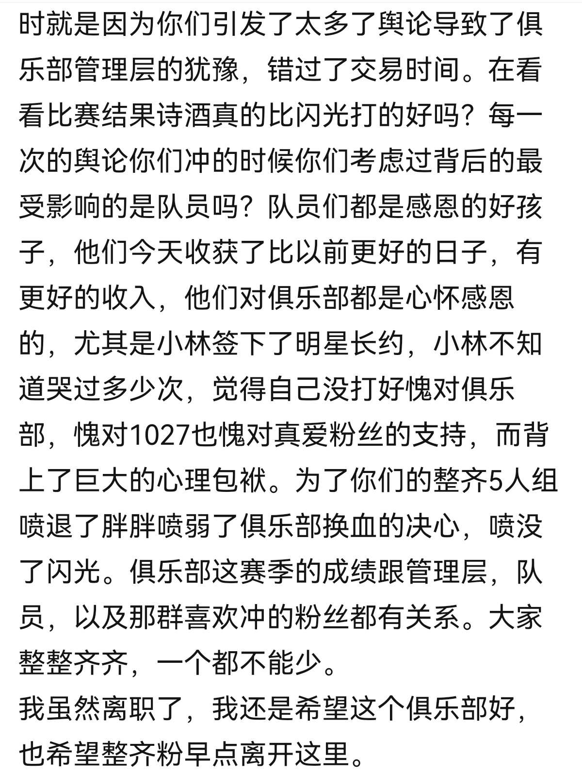 王者荣耀员工爆料，当初因粉丝要求未买久诚，冠军五人组就地解散