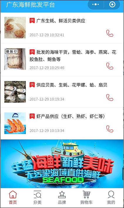 海鲜批发鲜活海鲜,广州海鲜批发价格小程序