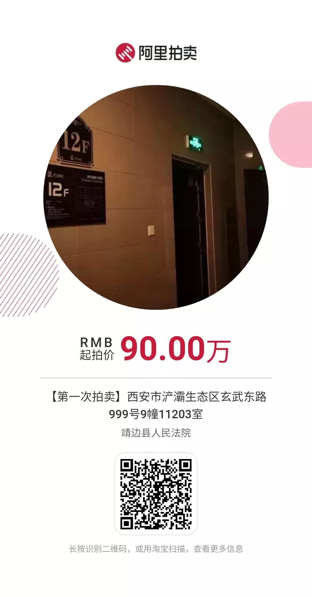 西安碑林法院拍卖房产,靖边县法院房屋拍卖信息查询