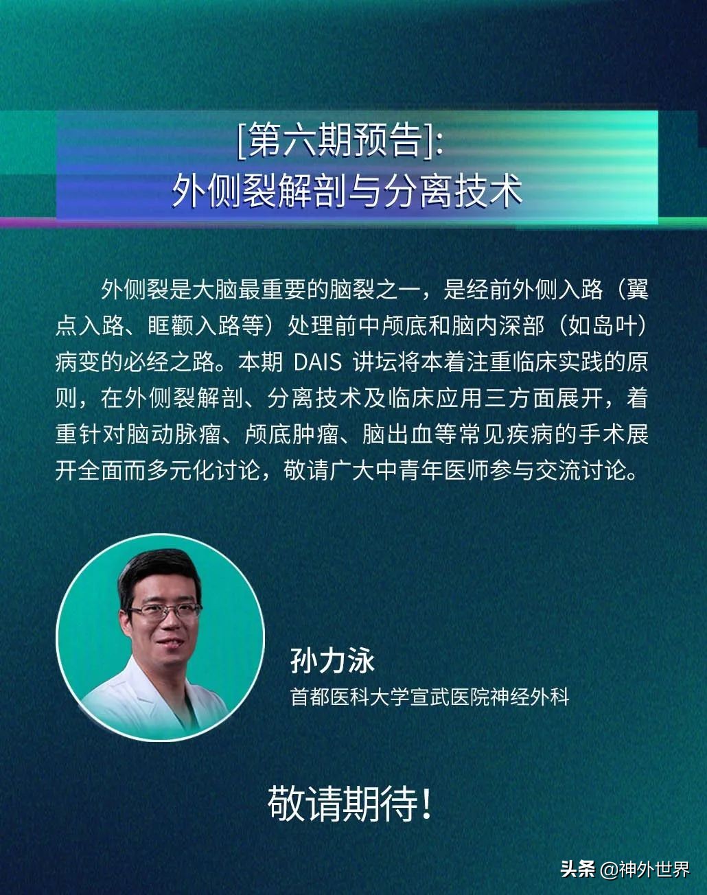 今晚七点！妙术展颜丨DAIS2020第五期面瘫的外科修复