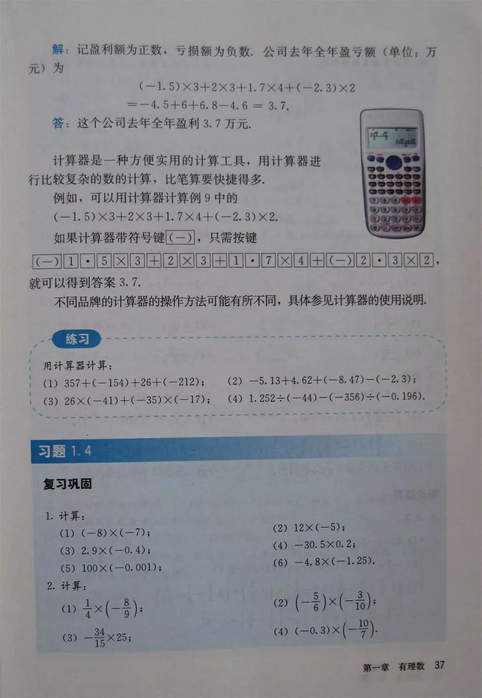 预习必备|初中数学人教版，七年级上册电子课本