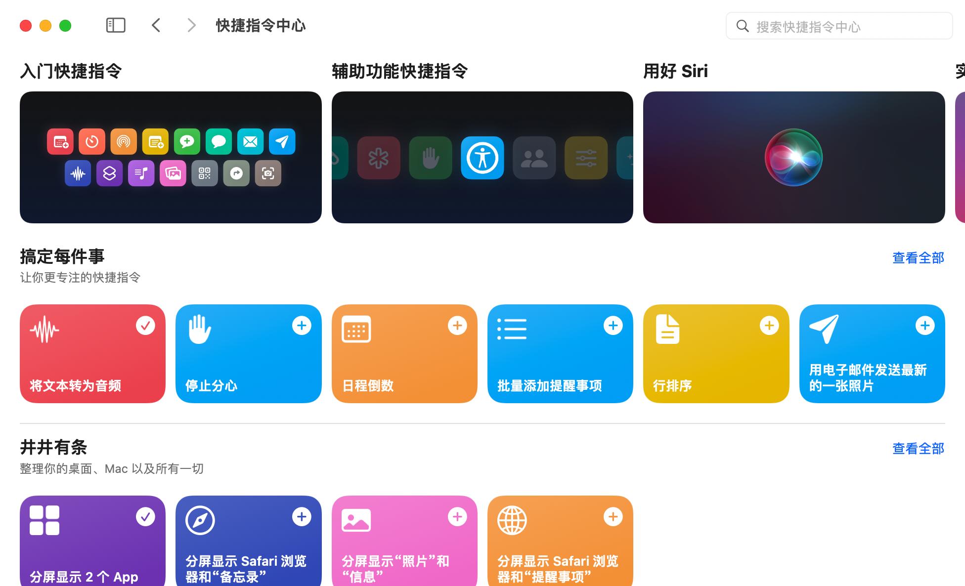 mac快捷指令高级玩法自动化,mac快捷指令的使用教程