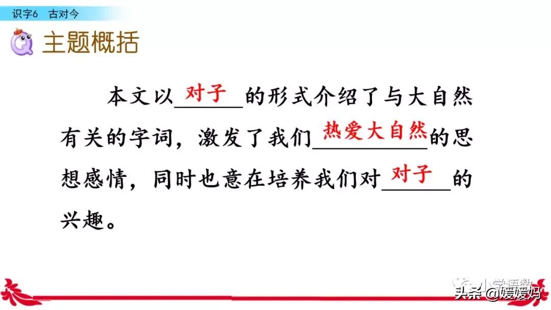 一年级下册识字6古对今预习,一年级语文下册识字6古对今生字