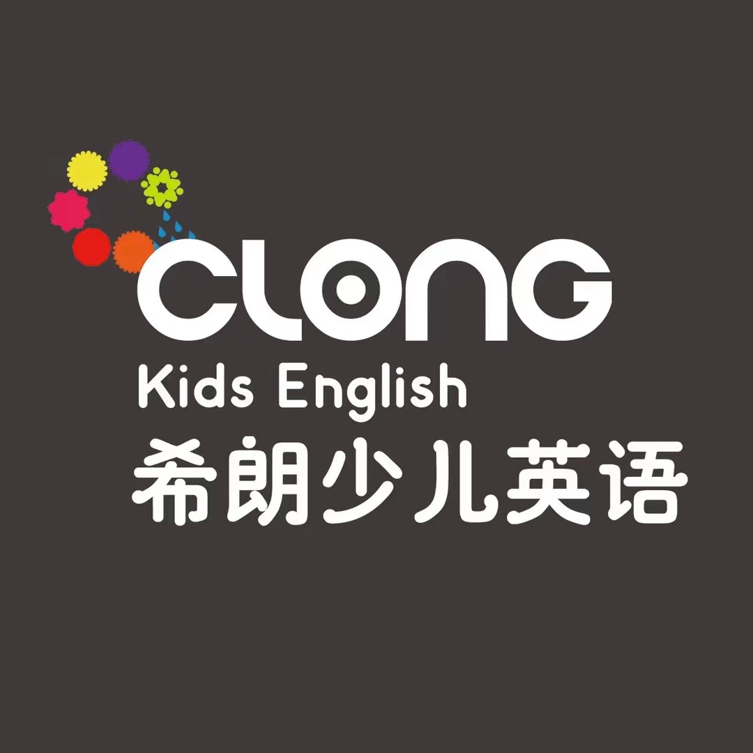 希朗少儿英语海安,希朗少儿英语武清