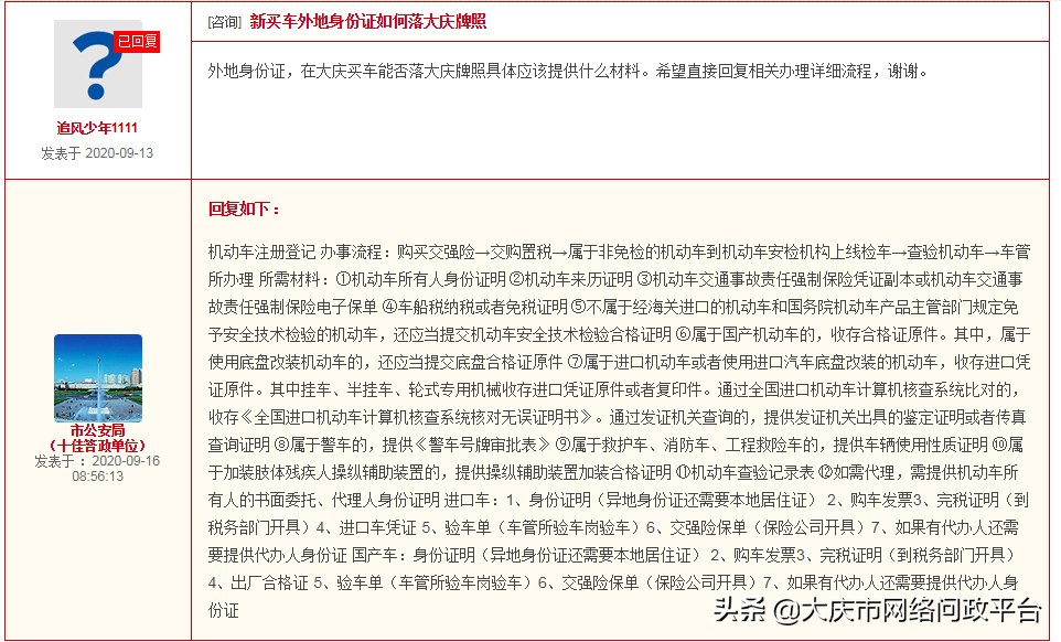 机动车注册登记教学,机动车注册登记服务