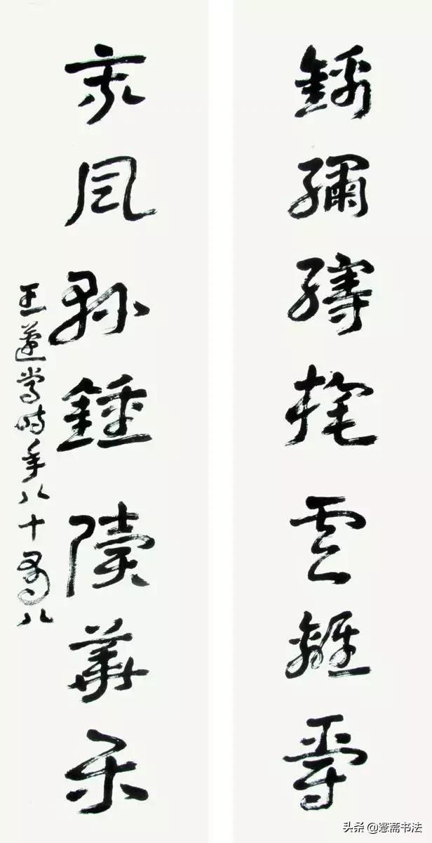 愙斋书法基本笔画,愙斋书法32字