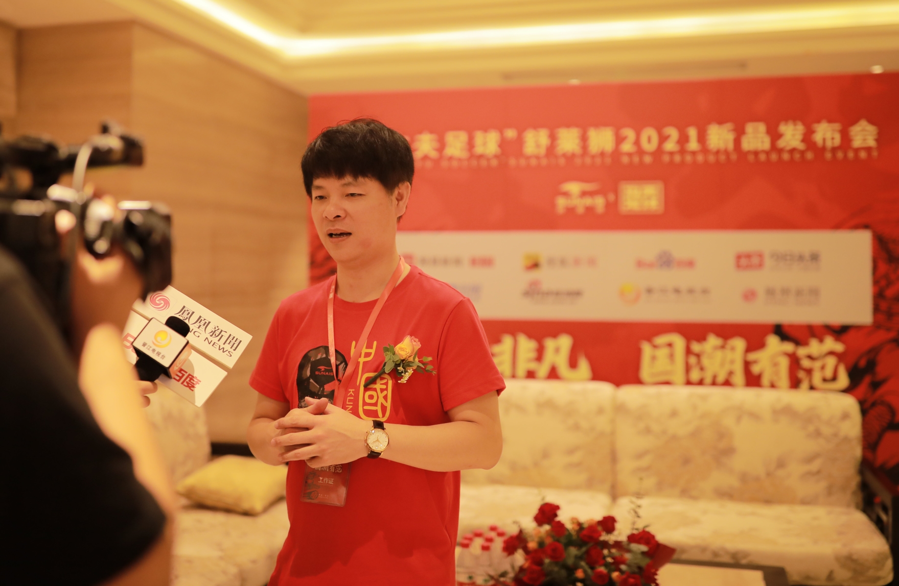 「攻夫非凡•国潮有范」“攻夫足球”2021新品发布会圆满召开