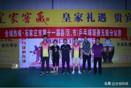 石家庄市第十一届县区乒乓球联赛圆满结束