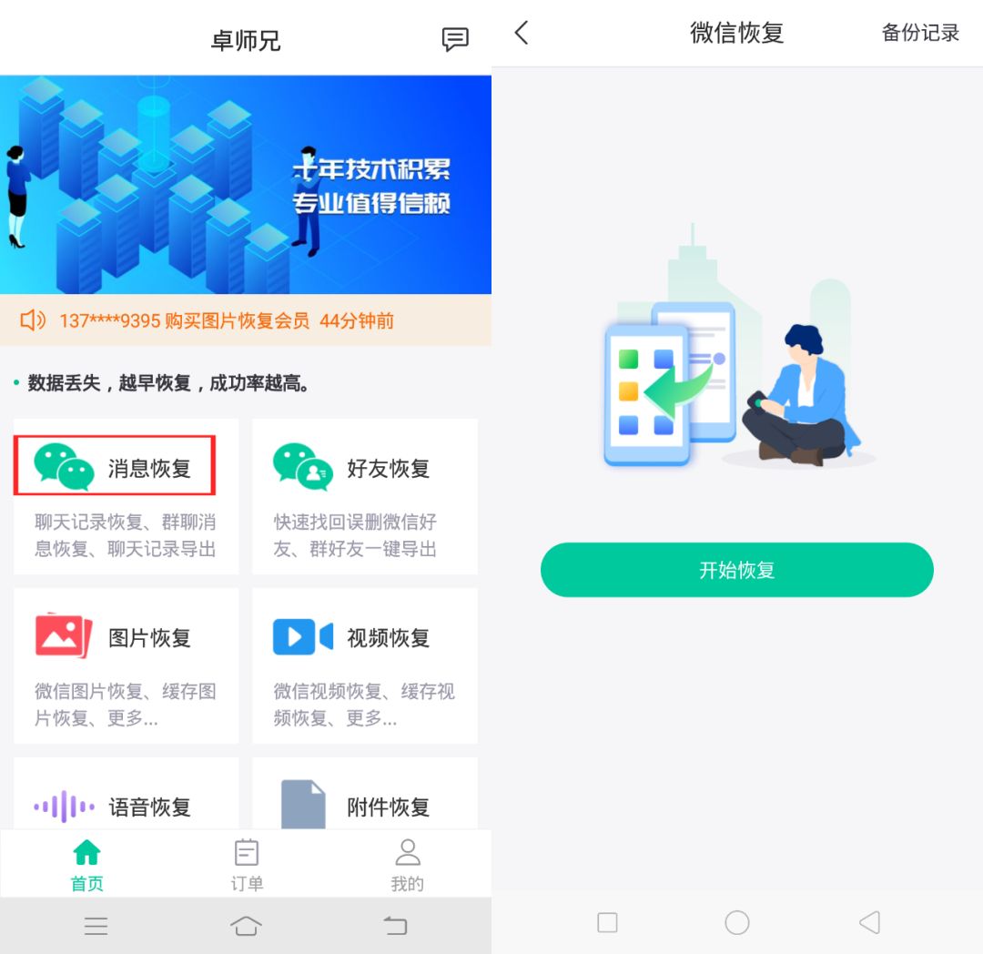 怎么恢复备份的聊天记录,无备份如何恢复聊天记录