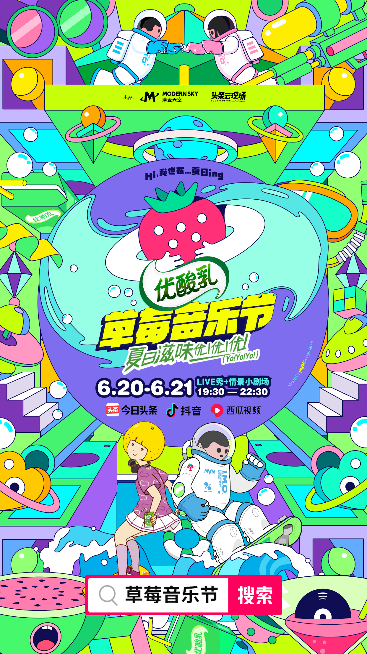 首个“真人秀”风格的草莓音乐节将于6月20日在*今条头日**上线