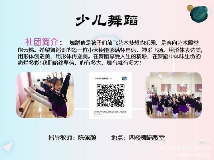 满“新”欢喜，只为等你—惠济区迎宾路小学二三年级社团招新啦