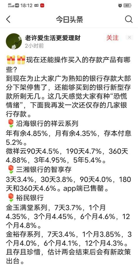 有的小银行存款利率高的靠谱吗,1000万存银行能给到6%的利率吗