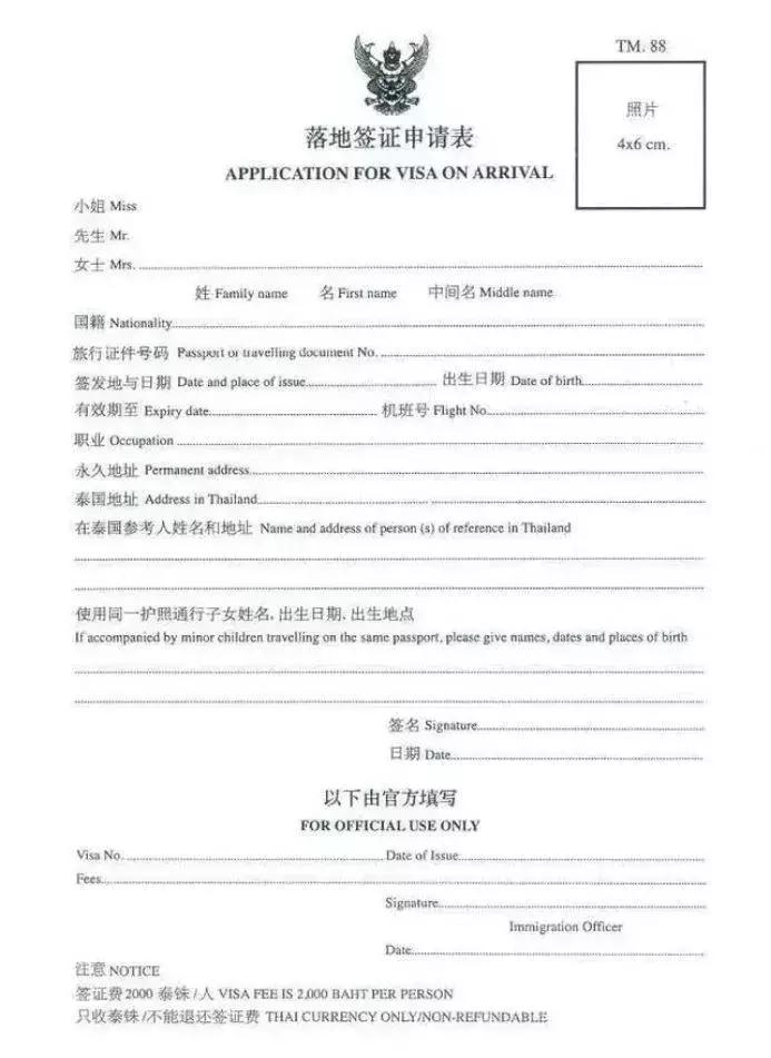 现在泰国自由行落地签免费吗,现在去泰国免落地签要怎么操作呢