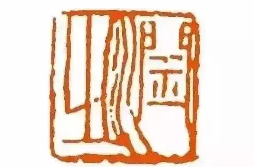 「缅怀」毛主席的私人印章你见过吗？