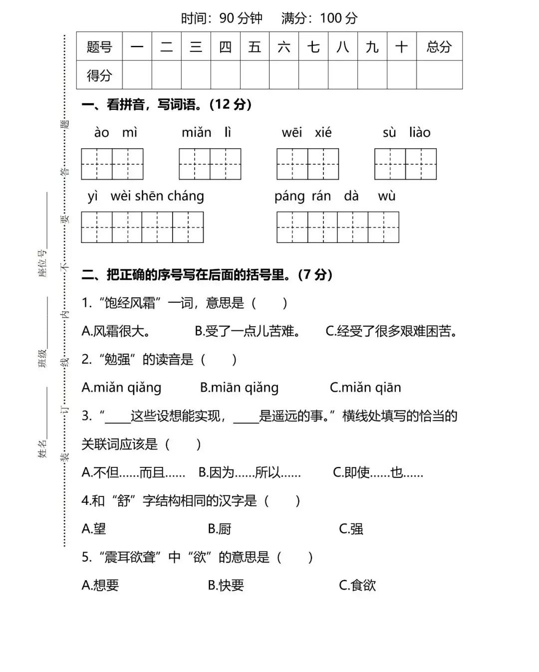 六年级上册语文期末复习视频,六年级语文期末测试卷分析